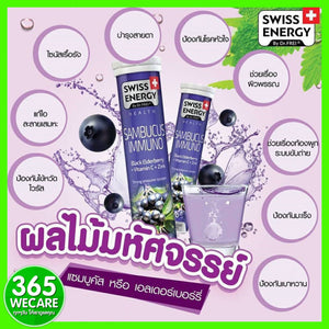 Swiss Energy Sambucus Immuno, effervescent vitamin tablets,