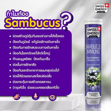 Load image into Gallery viewer, Swiss Energy Sambucus Immuno, effervescent vitamin tablets,