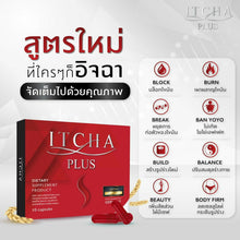 Load image into Gallery viewer, 3 X ITCHA Plus Dietary Supplement Product Weight Control Bright