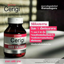 Load image into Gallery viewer, Amado Cerigi Rice Extract Bright Skin Moisturizing Balance Tighten 30 capsule.