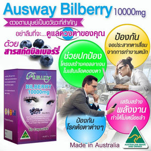 Ausway Billberry 10000mg. Support Eye Care Vitamins 60 Capsules Health Dry New