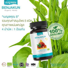 Load image into Gallery viewer, Auswelllife Benjakun Organic Herbs For Health Organic 100% 120 Capsules