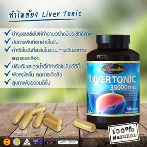 Auswelllife Liver Tonic 35000mg. Vitamin D to Cleanse Detoxification 60 capsules