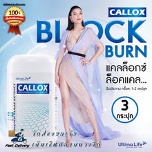 Load image into Gallery viewer, CALLOX Weight Management Fat Burn Block Diet Slim Shape Body Men 1 Box