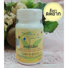 Load image into Gallery viewer, CAR-B-BOCK Block Yellow Super Slimming Weight Management Loss Supplement Dietary