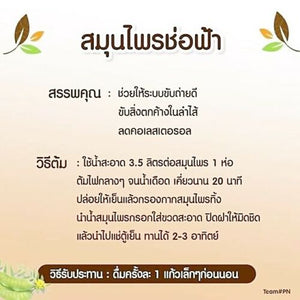 CHOFAHERB Thai Herbs Diet Slimming Detox Fat Burn Lower Cholesterol Bright Skin 12 Pcs