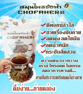 CHOFAHERB Thai Herbs Diet Slimming Detox Fat Burn Lower Cholesterol Bright Skin 12 Pcs