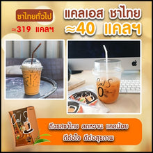 Load image into Gallery viewer, 3X Cal S Thai Tea Primaya Drink Meal Replacement Weight Control 0% sugar&amp;trans