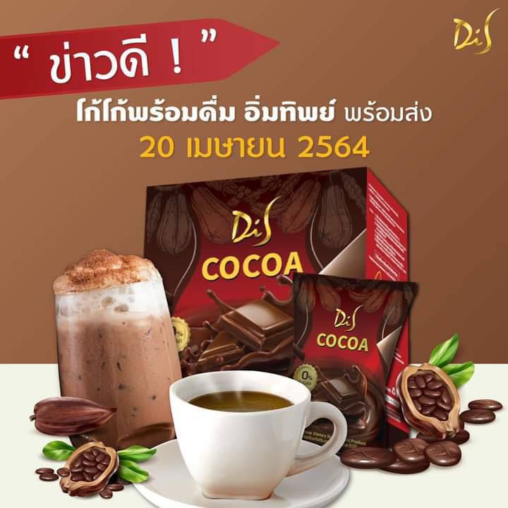 3 Box Di S Cocoa Dietary Supplement Instant Powder 0% Sugar Good Shape Healthy