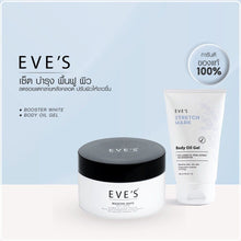 Load image into Gallery viewer, EVE&#39;S Booster White Body Cream Reduce Scars 100ml +Body Oil Gel Stretch Mark 90g