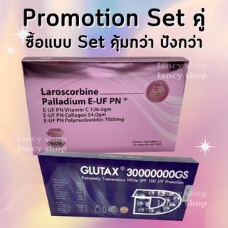 NEW GLUTAX 30000000GS (ITALY)+ PINK GOLD ROCHE LAROSCORBINE PALLADIUM E-UF PN VITAMIN C  TREMENDOUS WHITE SPF 100 UV 2 ฺฯ)