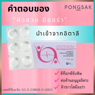 Oxithion 100 mg L-Glutathione white Skin Reduce Freckles Antioxidant 30 Caps  Save Set