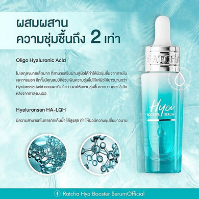 Ratcha Hya Booster Serum Brightening Anti Aging Wrinkles Freckles Smooth 15 ml