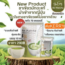 Load image into Gallery viewer, 12X Be Easy Matcha Green Tea Instant Drink Weight Control Sugar Diet Burn Block