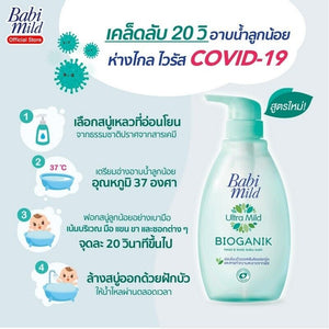 3X Babi Mild Ultra Mild Bioganik Organic Head Body Baby Bath Gentle Touch 380ml