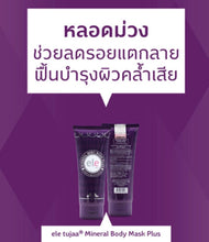 Load image into Gallery viewer, 2x ELE tujaa Mineral Body Mask Plus brightening Skin Stretch Marks Removal 150 g