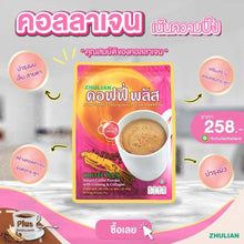 Load image into Gallery viewer, 4x Zhulian Ginseng Collagen Coffee Plus beauty good health formula for women
