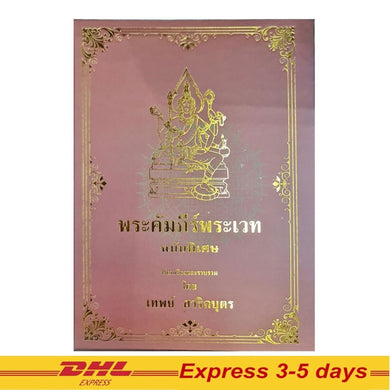 Sak Yant Book THAI Antique Design Pattern Yantra Magic Master Temple Tattoos