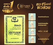 Load image into Gallery viewer, 5x Thailand Supaporn Herb Facial Scrub CO Q10 Radiance Aura Skin Smooth 15g