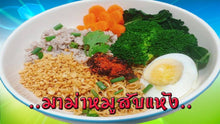 Load image into Gallery viewer, MAMA Thai Instant Noodles Minced Pork Flavour 55g