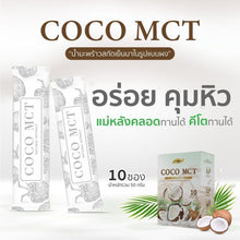 Load image into Gallery viewer, 3x Always COCO MCT Control Hunger Cold Pressed Coconut Powder Keto Lose Weight