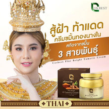 Load image into Gallery viewer, Cos Plus Bright Tumeric Cream Skin Smooth Soft Moisture Healthy Natural