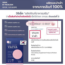 Load image into Gallery viewer, 4x Vaiva by Pichlook Skin Boosting Vitamins Clear Acne Reduce Freckles (72 Caps)