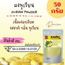 Load image into Gallery viewer, 10x Durian Powder Baking Dried Freeze Cake Drink Bingsu Desserts 50g