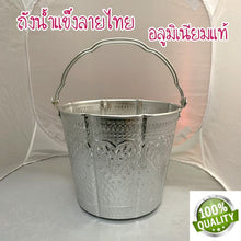 Load image into Gallery viewer, Ice Bucket Aluminum Thai Traditional Pattern Restaurant Kitchenware Container