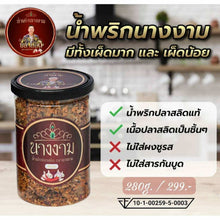 Load image into Gallery viewer, 3x NangNgam NamPrik Chili Paste with Gourami Very Spicy Fish Thai cooking Food