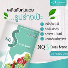 Load image into Gallery viewer, 3x NQ S Cross Brand Herbal Slimming Shape Weight Management Diet Fit Burn Tablet