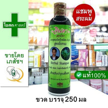 Load image into Gallery viewer, 3x Jinda Fresh Mee Ancient Formula Hair Loss Treatment Natural Shampoo 250ml