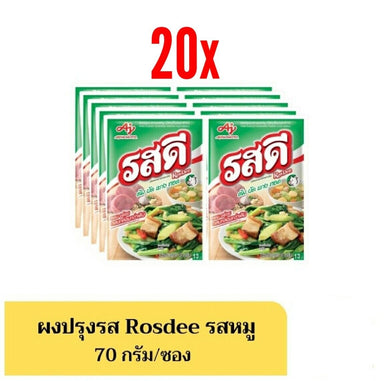 20 Sachets Rosdee Powder Food Spicy Seasoning Cooking Pork Flavor Mellow Taste