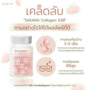 Rosegold Sakana Premium collagenX10 Heathy Skin Anti Aging Beauty 14Capsules