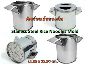 Thai Traditional Maker Rice Noodle Mold Stainless Steel Cookware 4.5 inches