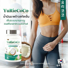 Load image into Gallery viewer, 10 x Yuri Coco cold pressed coconut oil collagen vitamins weight loss Control