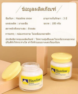 20 pcs HAZELINE Snow Moisturizing Body Cream Whitening Natural ProtectSkin 100g