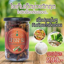 Load image into Gallery viewer, 3x NangNgam NamPrik Chili Paste With Gourami Fish Less Spicy Flavor Thai food