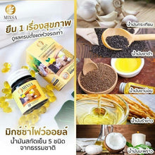 Load image into Gallery viewer, Mixsa Five Oil Natural Nourishing Brain Deeply Sleep 30 Capsules