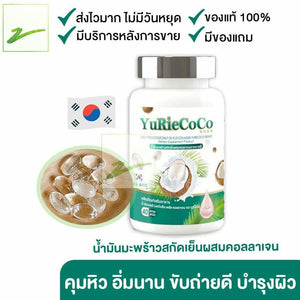 10 x Yuri Coco cold pressed coconut oil collagen vitamins weight loss Control