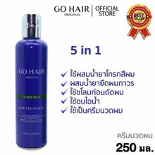 Load image into Gallery viewer, 3x250ml Go Hair Extra Milk Treatment Hair for Dry Hair Smooth Enriching Shiny