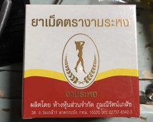 Load image into Gallery viewer, 12x Ngamrahong Thai Herbal Senna Laxative Weight Management Slimming Detox