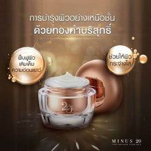 Load image into Gallery viewer, MINUS 20 Pink Gold 24K Cream Anti Wrinkle Bomb Collagen Rejuvenate Skin (30g)