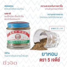 Load image into Gallery viewer, 6x Thai Herb YA-HOM Powder Five Pagodas Brand Traditional Herbal Original 25g