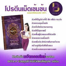 Load image into Gallery viewer, 60 caps BOTA P Protein Mixed Pea Pellets Slimming Accelerate Burning Weight Loss