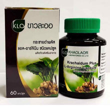 Load image into Gallery viewer, Khaolaor Krachaidum Plus Thai Black Ginger L-Arginine Dietary Supplement 60 Caps