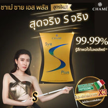 Load image into Gallery viewer, 3X Chame Sye S Plus FAT Burn +X NEW Chame Sye S OS SUGAR weight Slim supplements