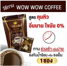 Load image into Gallery viewer, 5X Wowwow coffee Weight Control Coffee Burn Fat Fast Beautiful Shape Clear Skin