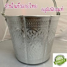 Load image into Gallery viewer, Ice Bucket Aluminum Thai Traditional Pattern Restaurant Kitchenware Container