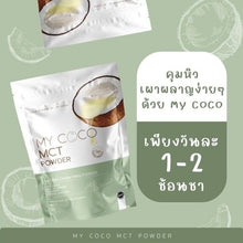 Load image into Gallery viewer, 6x120g My coco MCT Powder Weight Management Reduce Fat Easy to Eat Slim Shape